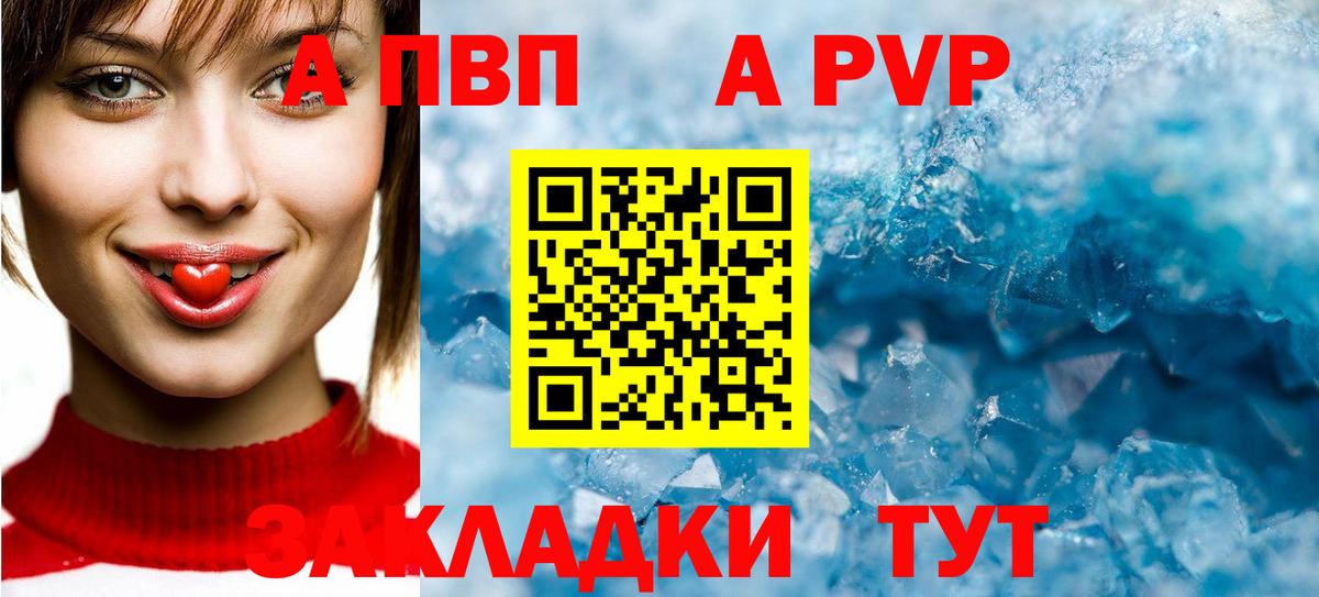 A PVP Соль Печора