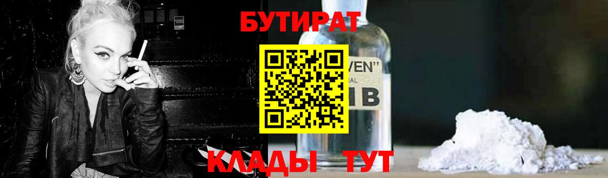БУТИРАТ оксибутират  Вход с VPN  Бутират  Печора 