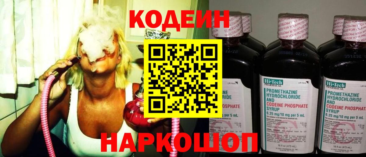 Печора  Кодеин напиток Lean (лин)  Вход с VPN 