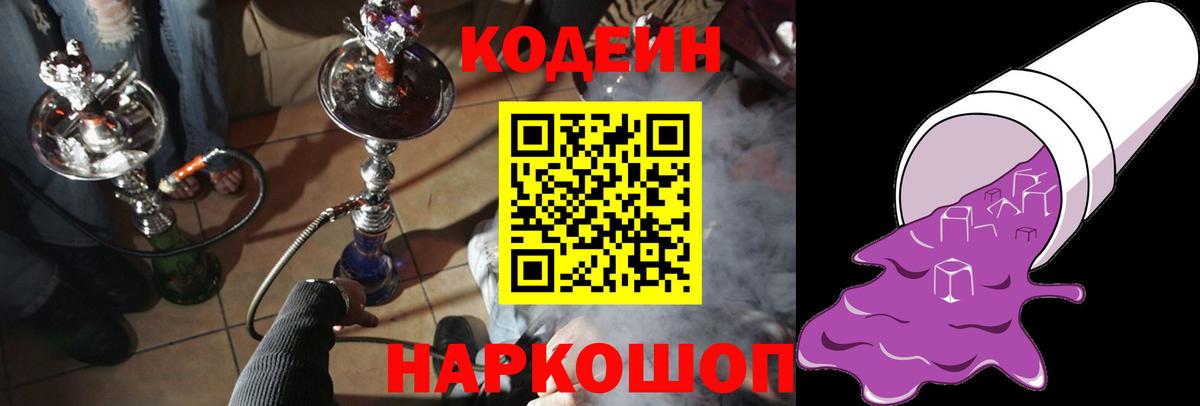 Кодеиновый сироп Lean напиток Lean (лин) Печора