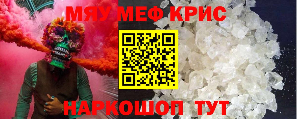 Меф мяу мяу Печора